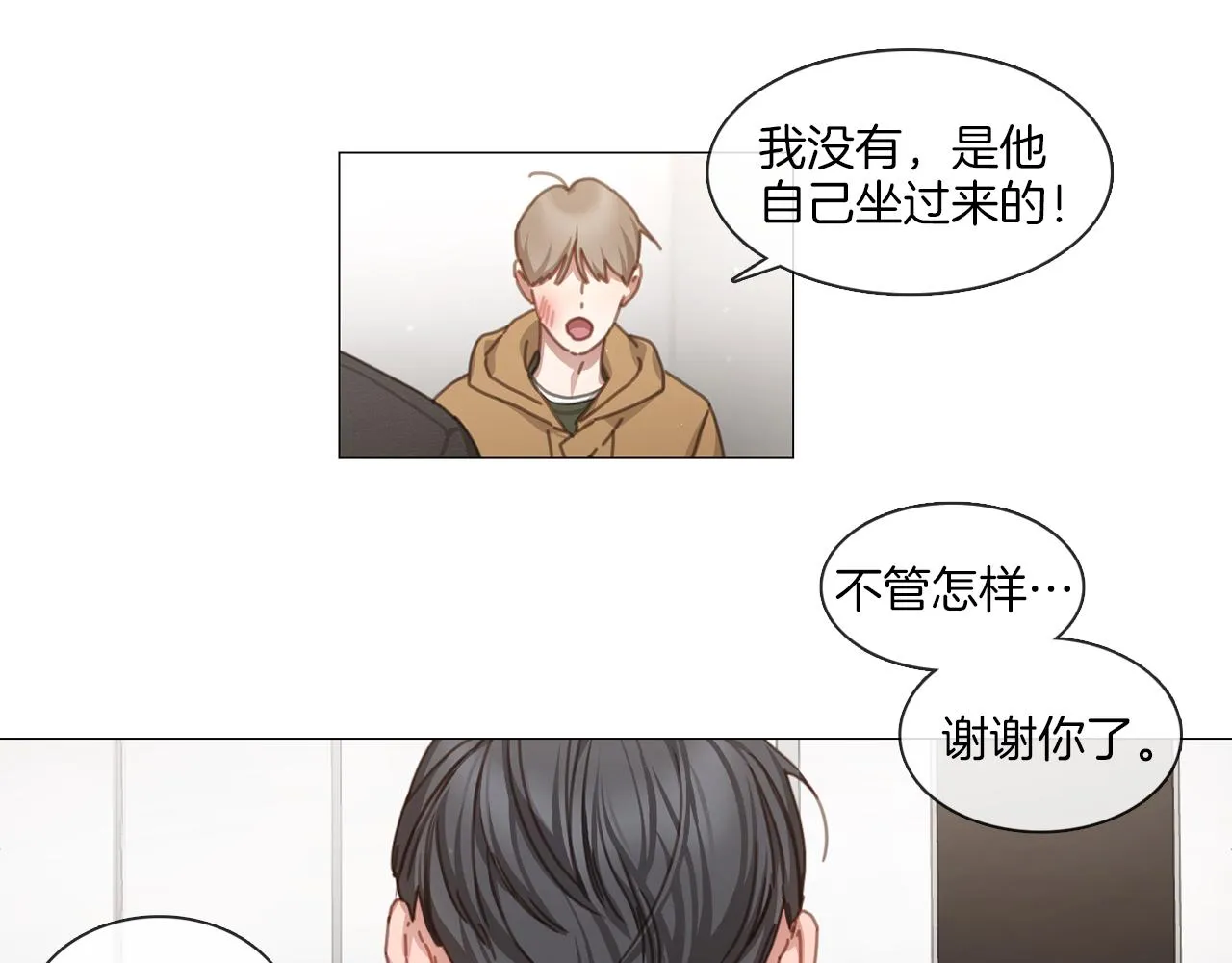 第43话 聚餐打架 第42页