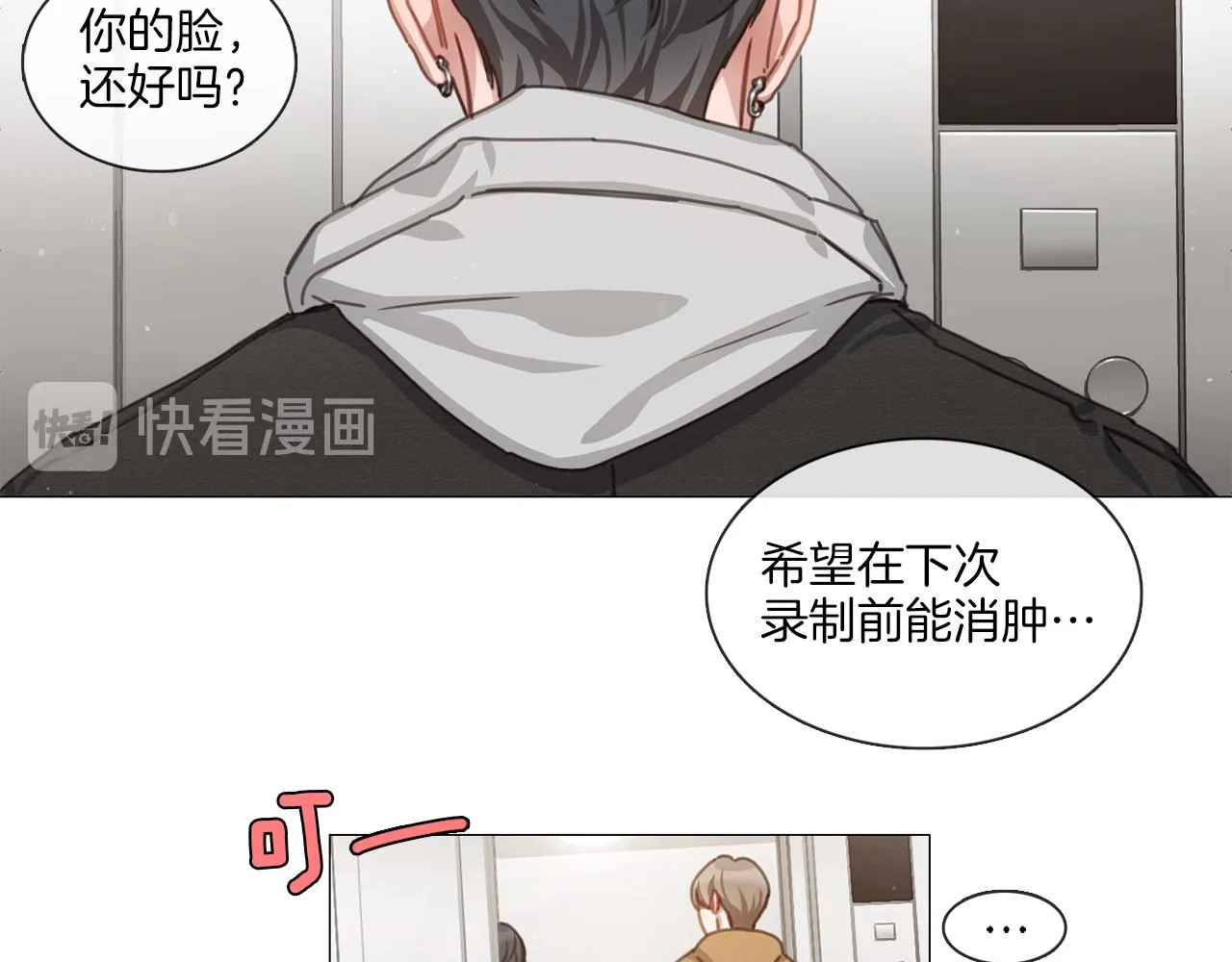 第43话 聚餐打架 第43页