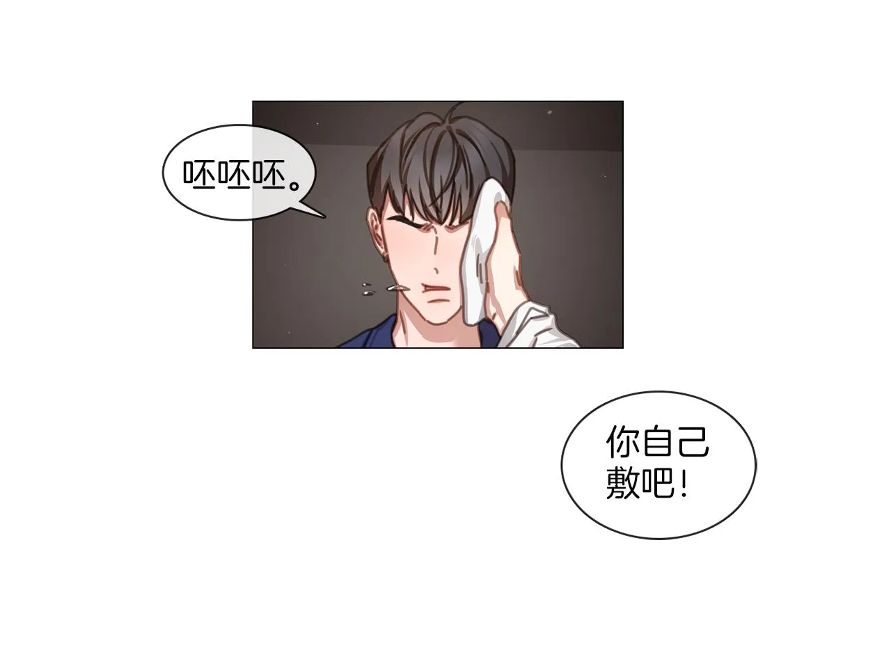 第43话 聚餐打架 第50页