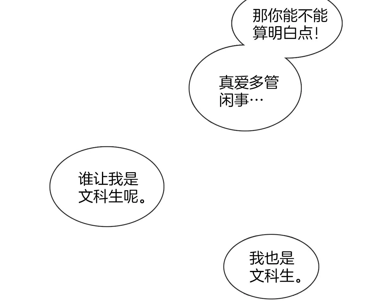 第43话 聚餐打架 第52页