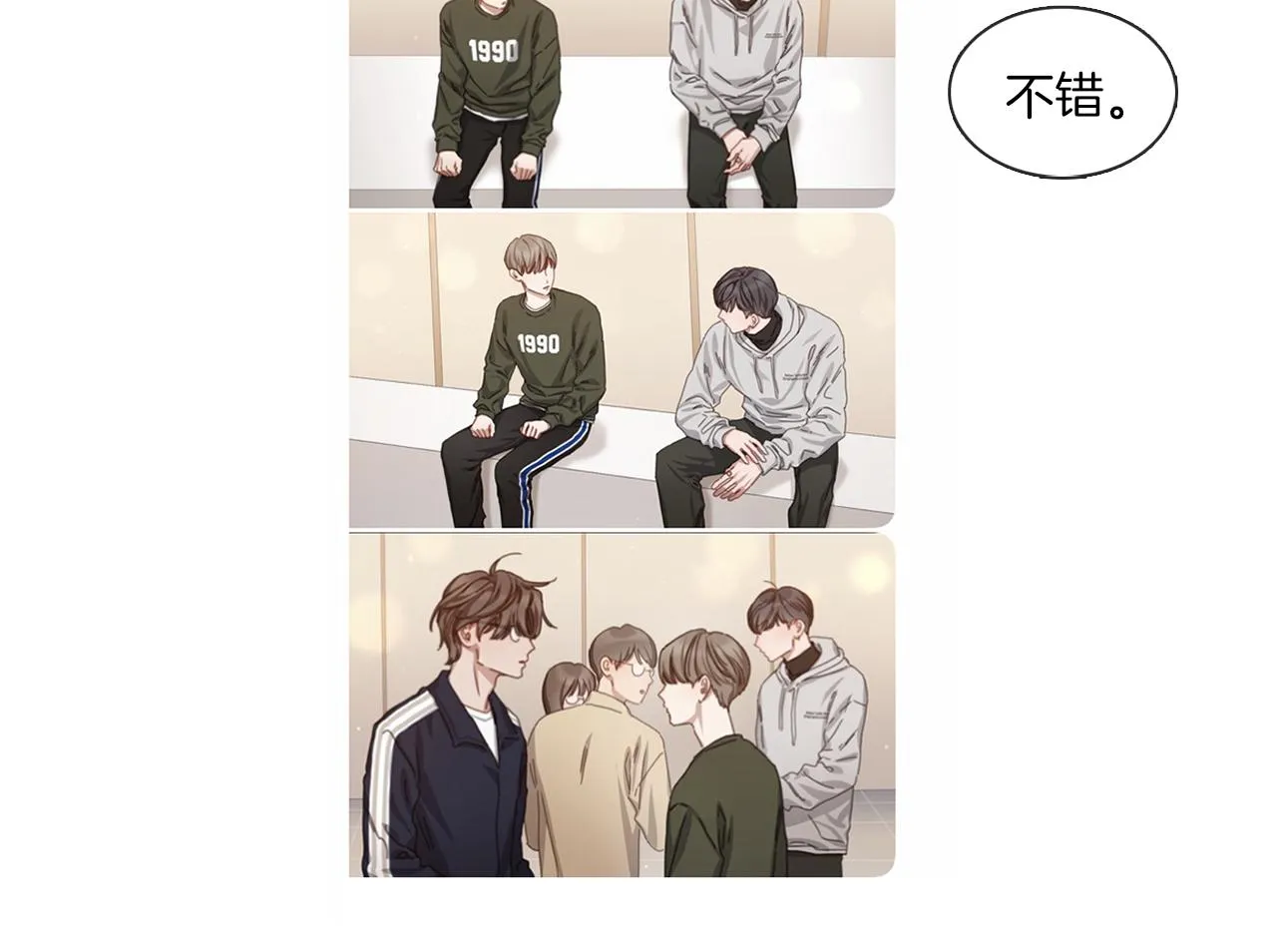 第43话 聚餐打架 第76页