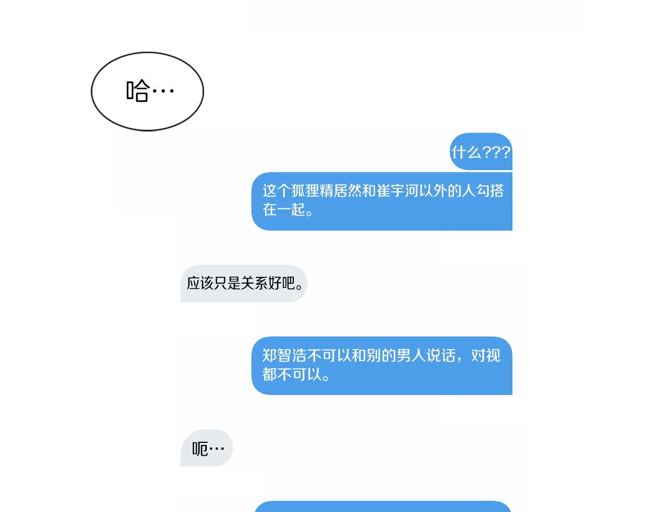 第43话 聚餐打架 第78页