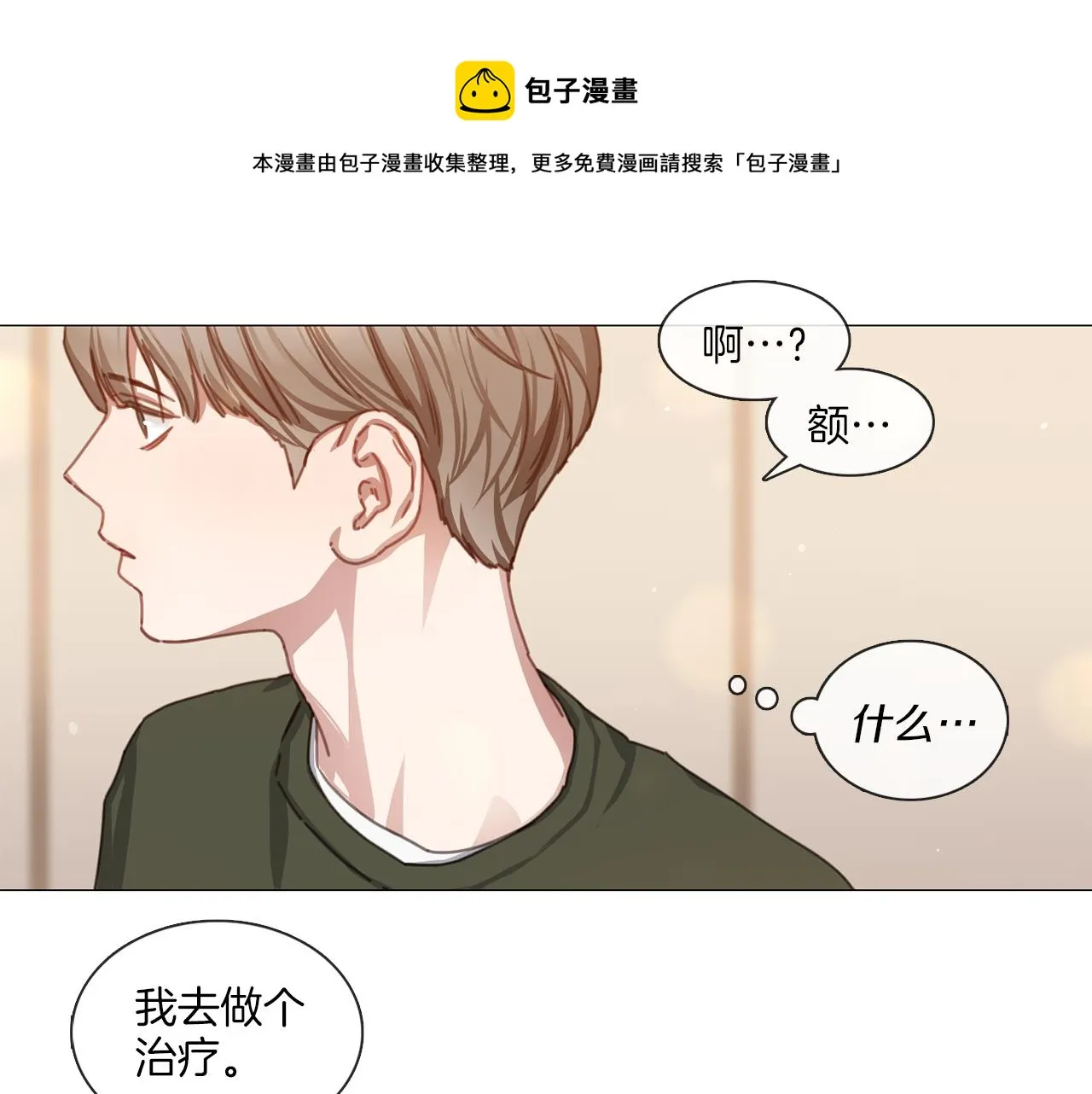 第42话 淘汰赛 第10页