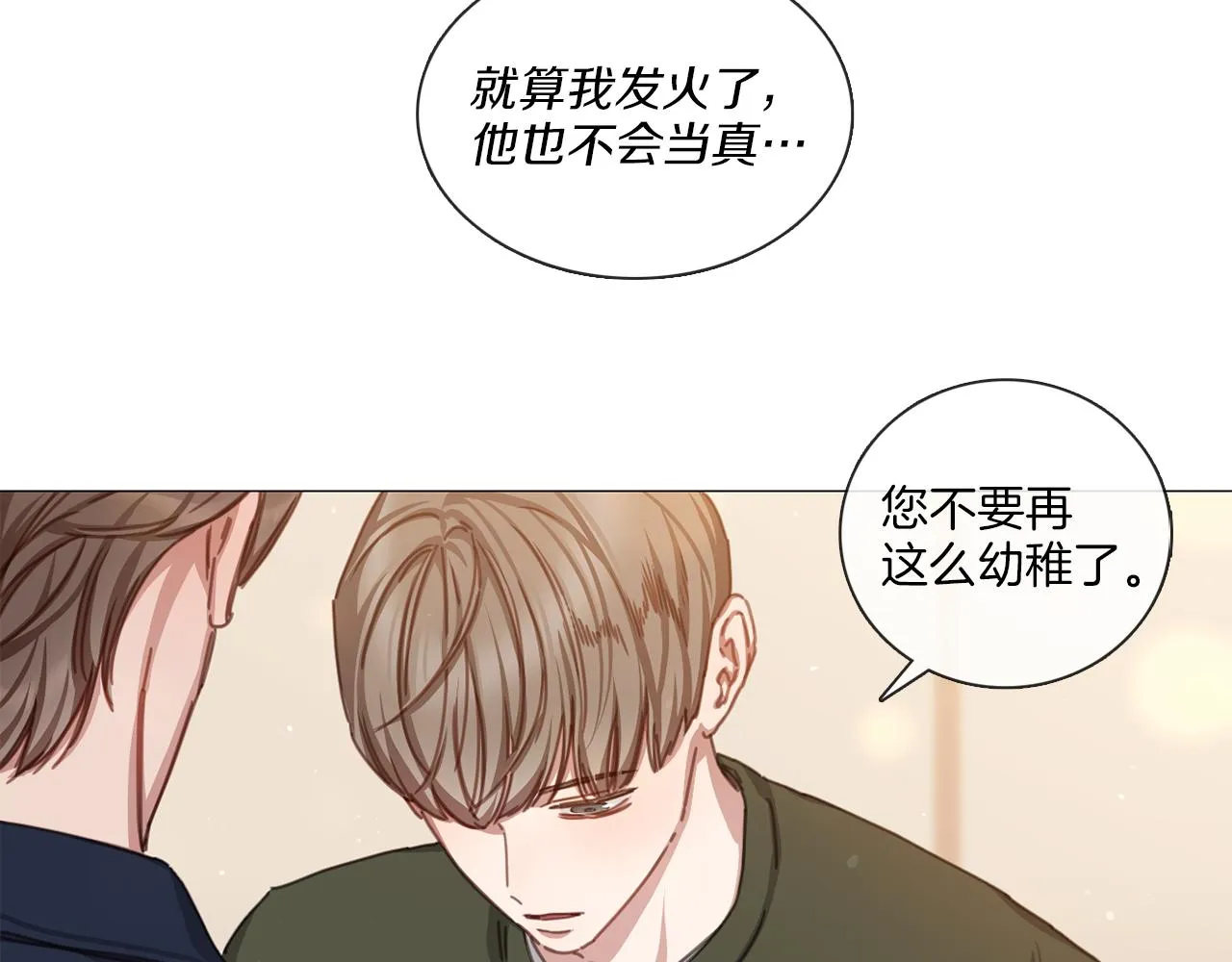 第42话 淘汰赛 第14页