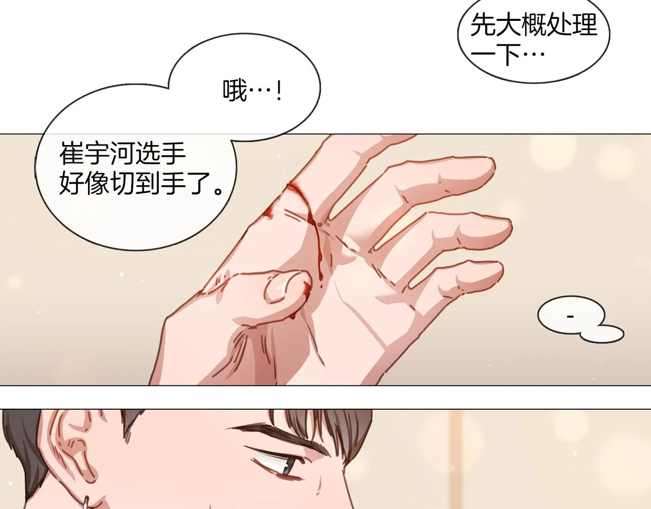 第41话 智浩第一 第11页