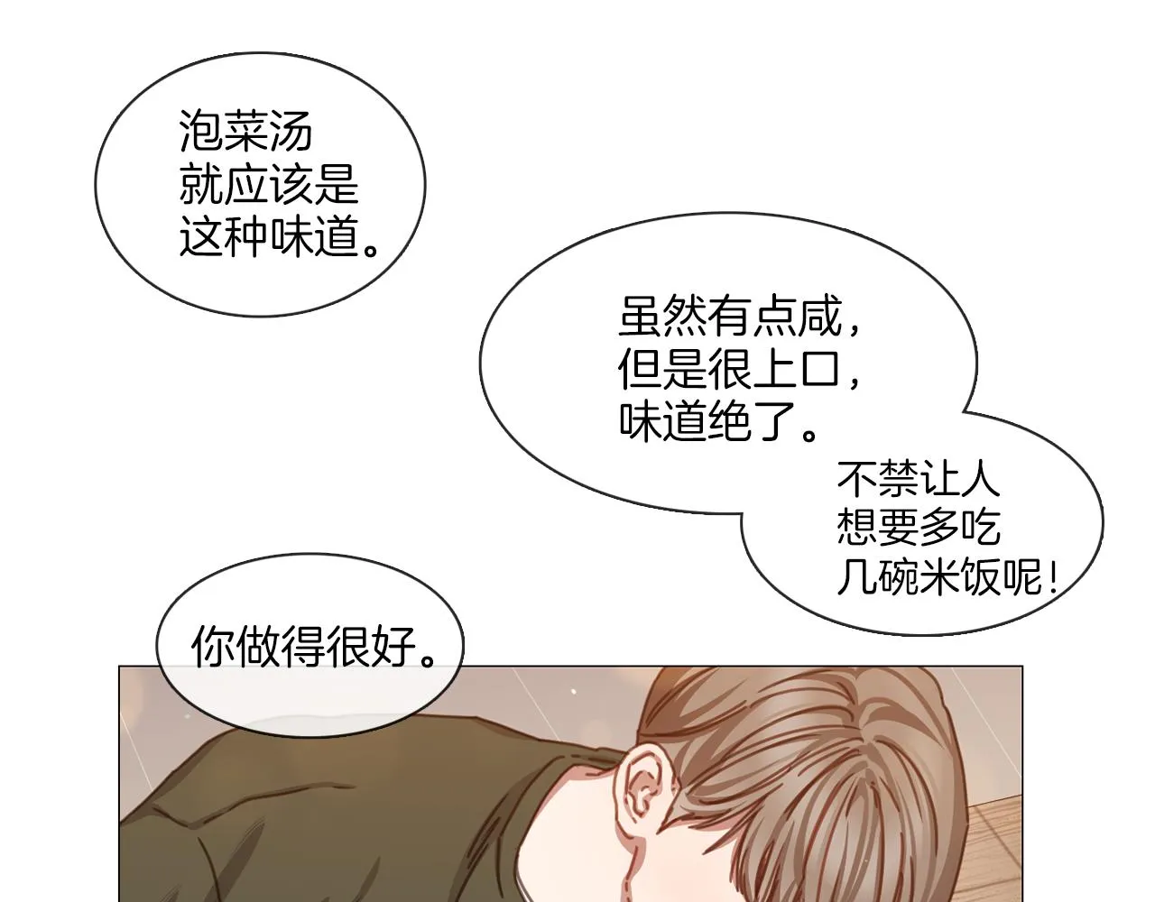 第41话 智浩第一 第19页