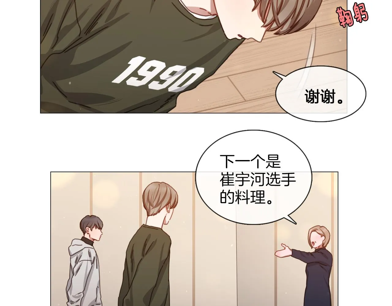 第41话 智浩第一 第20页