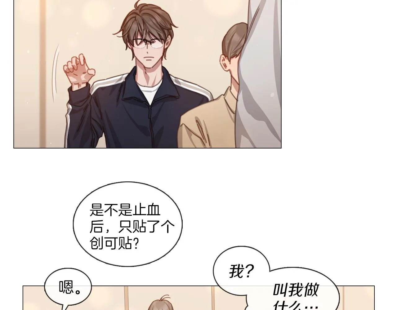第41话 智浩第一 第50页