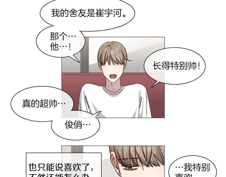 第4话 采访 第33页