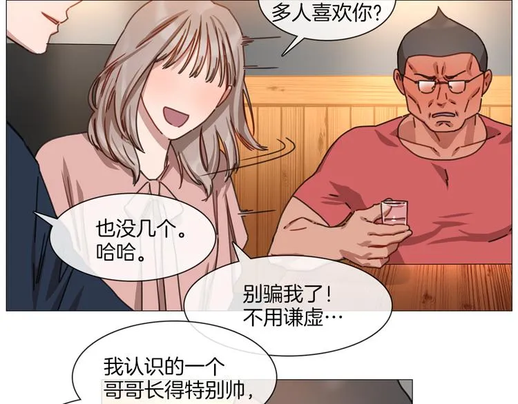 第5话 聚餐 第34页