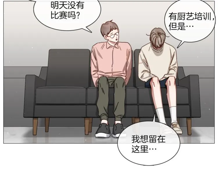 第17话 华丽变身 第8页