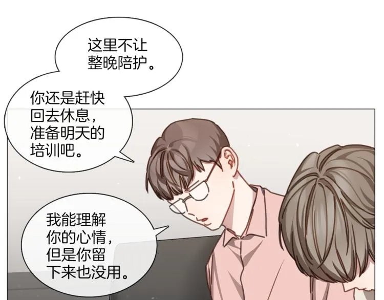 第17话 华丽变身 第9页