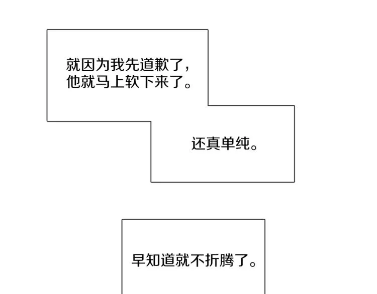 第20话 成功晋级 第40页