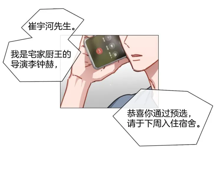 第21话 甜度爆表 第23页