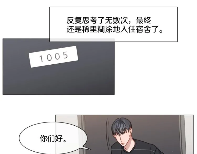 第21话 甜度爆表 第45页