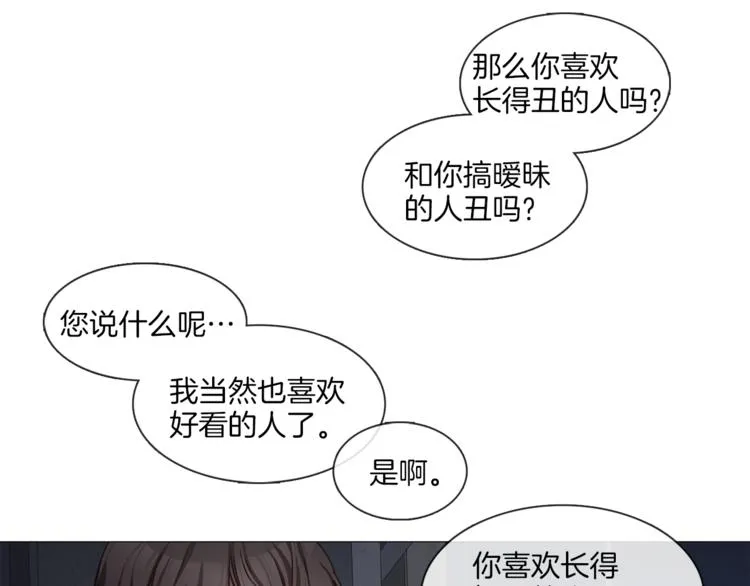 第25话 甜蜜拌嘴 第13页