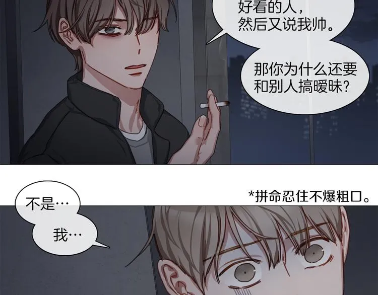 第25话 甜蜜拌嘴 第14页