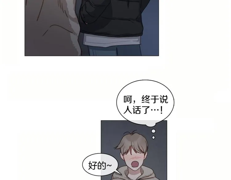 第25话 甜蜜拌嘴 第20页