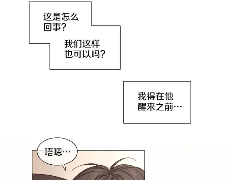 第25话 甜蜜拌嘴 第28页