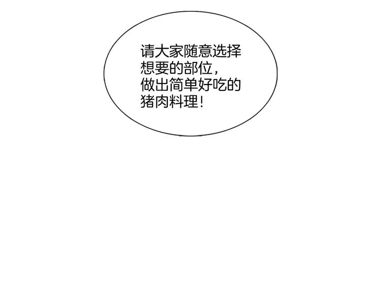 第27话 再进淘汰赛 第29页