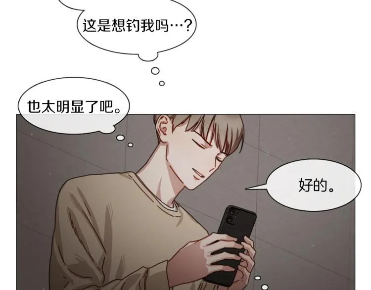 第31话 交换号码 第36页