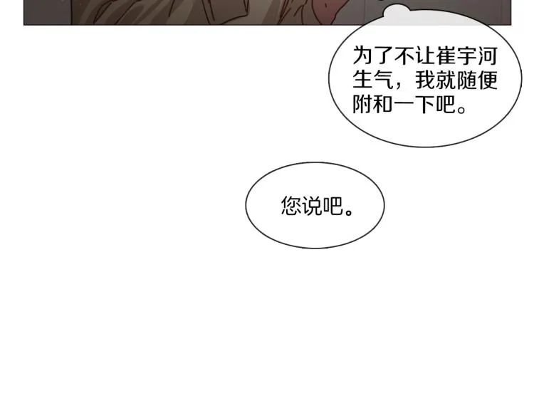 第31话 交换号码 第37页