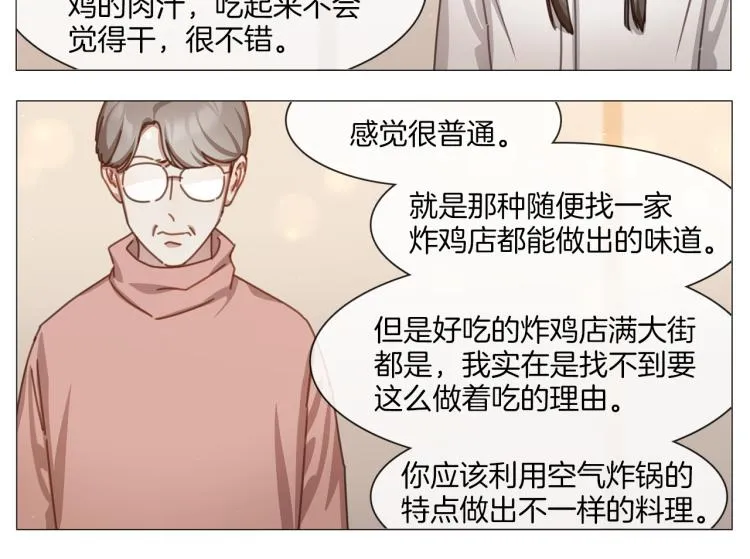 第32话 粉丝警告 第9页