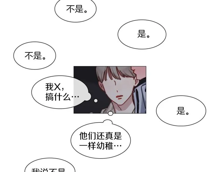 第33话 玄关谈心 第20页