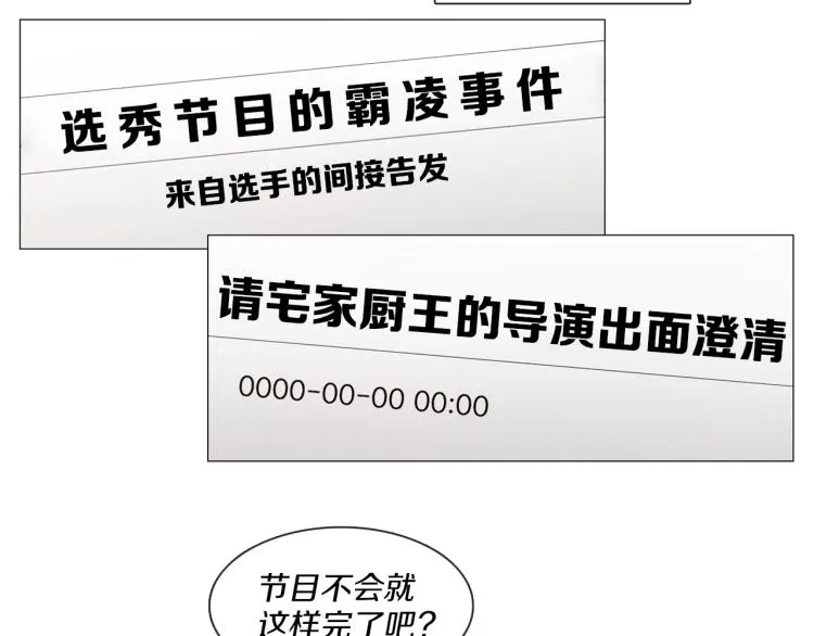第36话 狂人被曝光 第45页