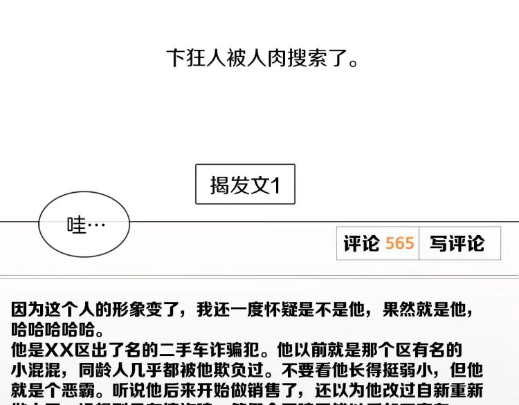 第36话 狂人被曝光 第50页
