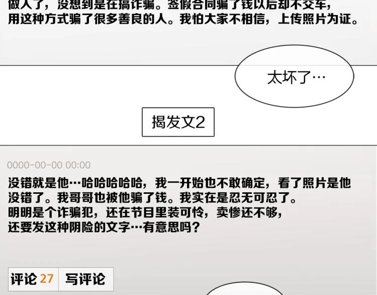 第36话 狂人被曝光 第51页