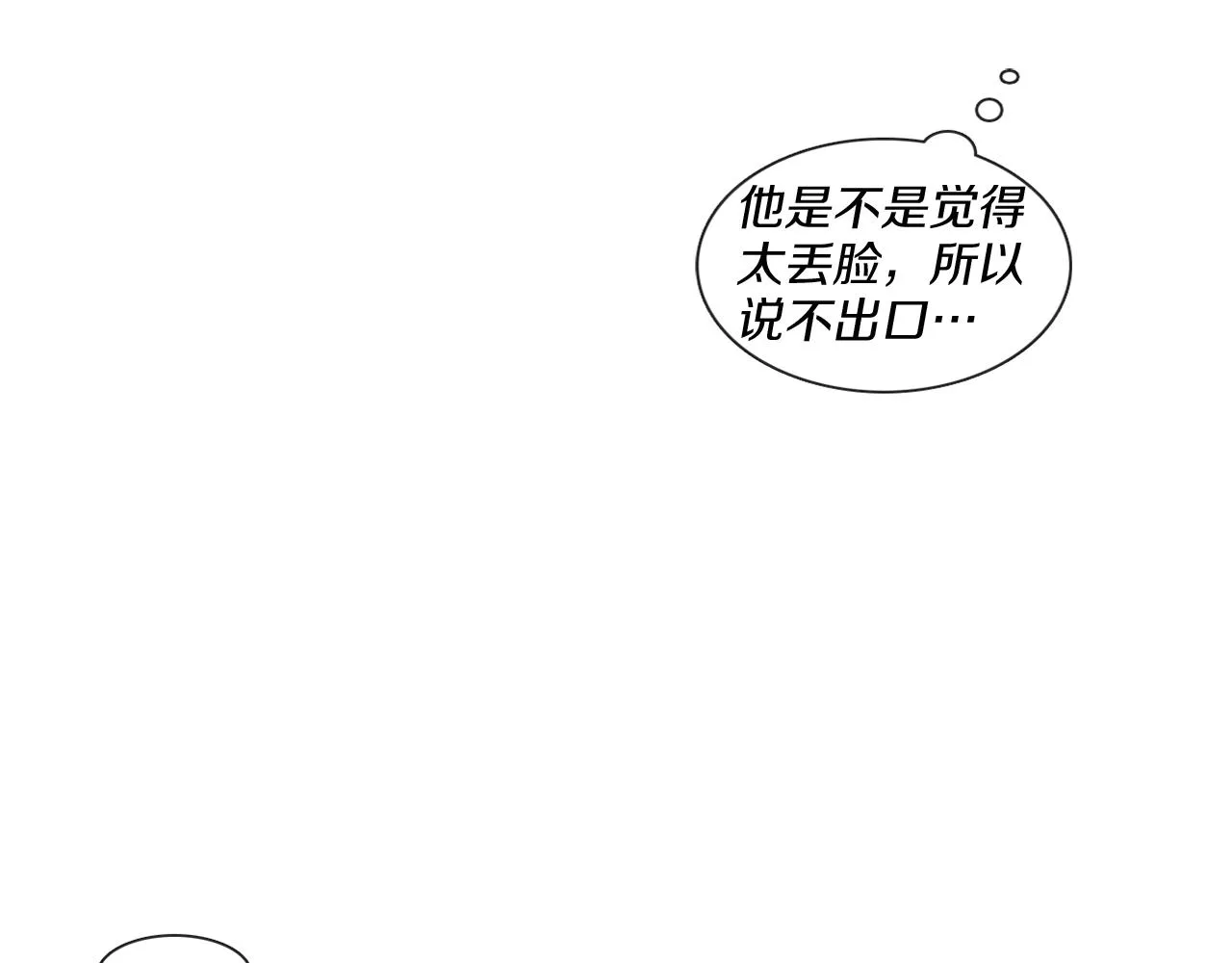 第68话 来吃葡萄吗 第26页