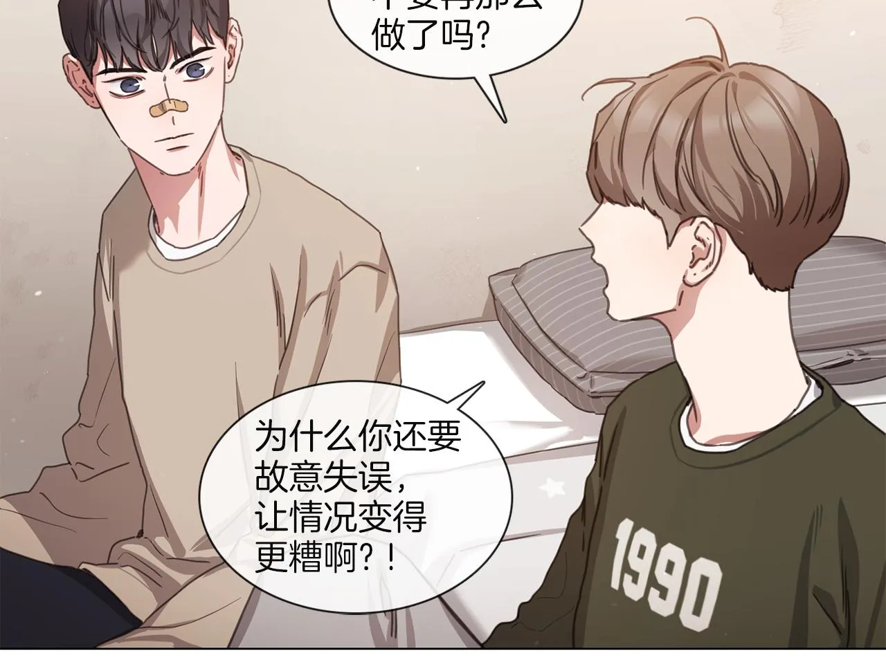 第68话 来吃葡萄吗 第42页