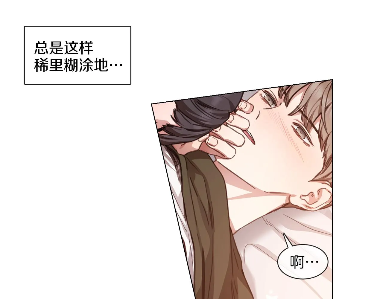 第68话 来吃葡萄吗 第64页