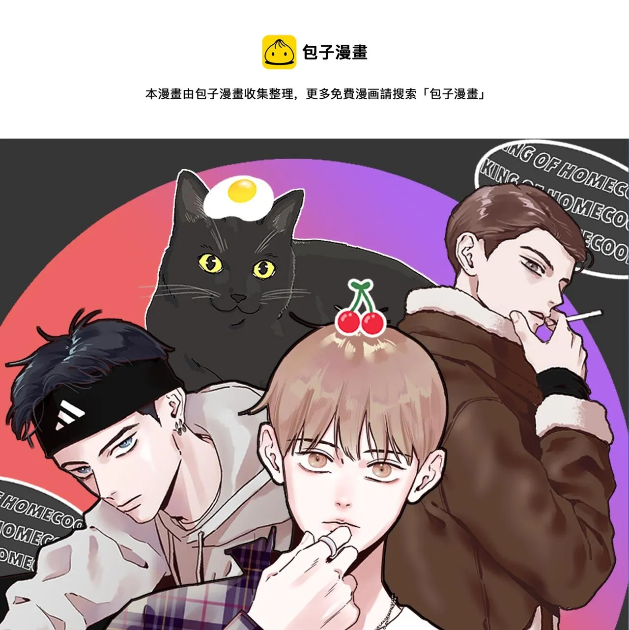 第67话 宇河智浩再会 第1页