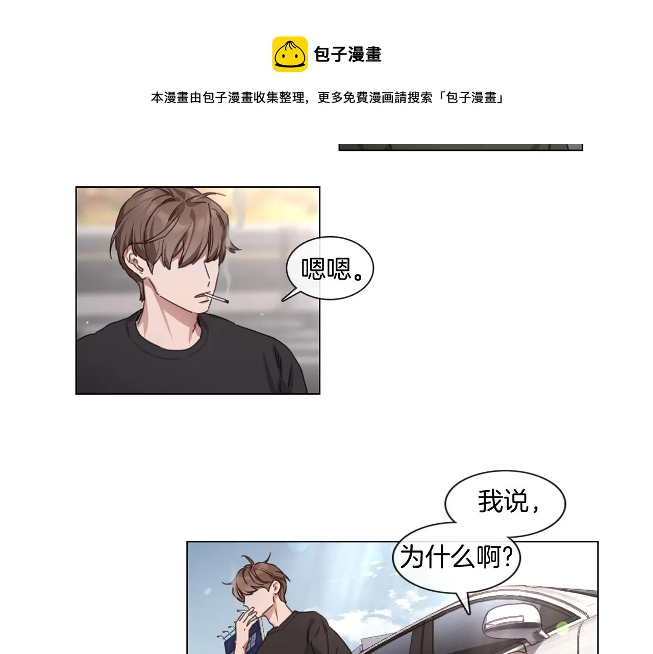 第67话 宇河智浩再会 第11页