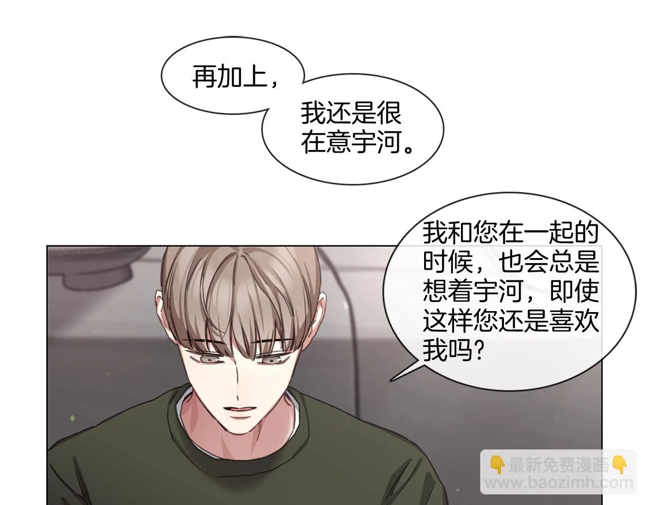 第67话 宇河智浩再会 第13页