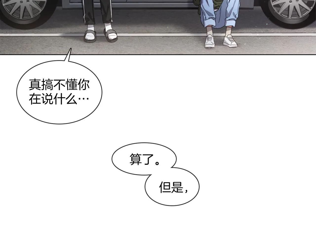 第67话 宇河智浩再会 第17页