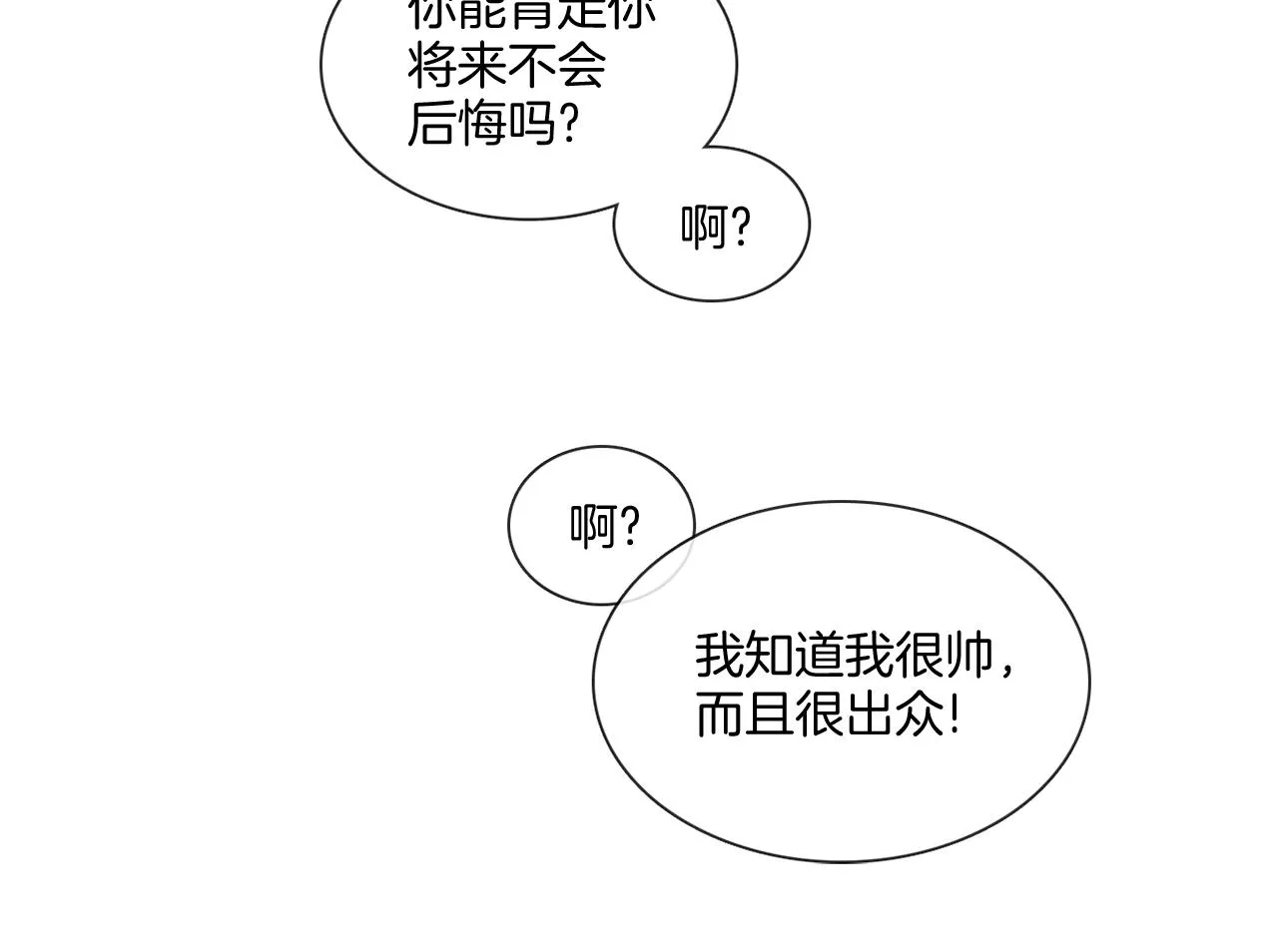 第67话 宇河智浩再会 第24页