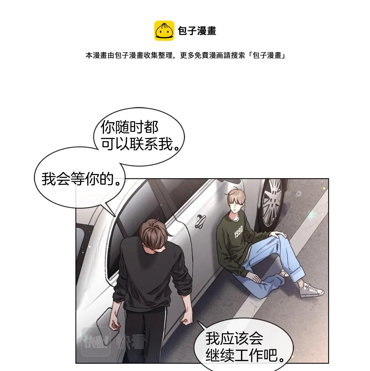 第67话 宇河智浩再会 第31页