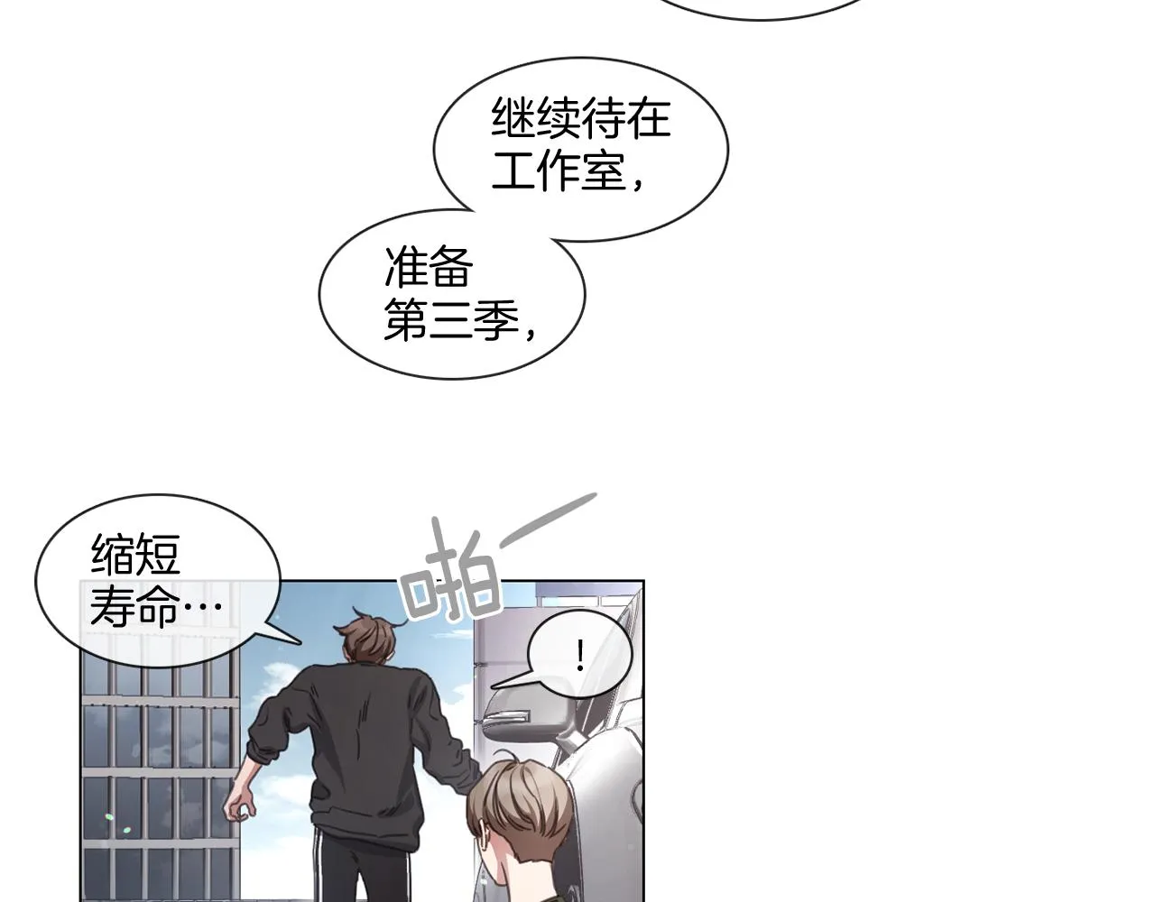 第67话 宇河智浩再会 第32页