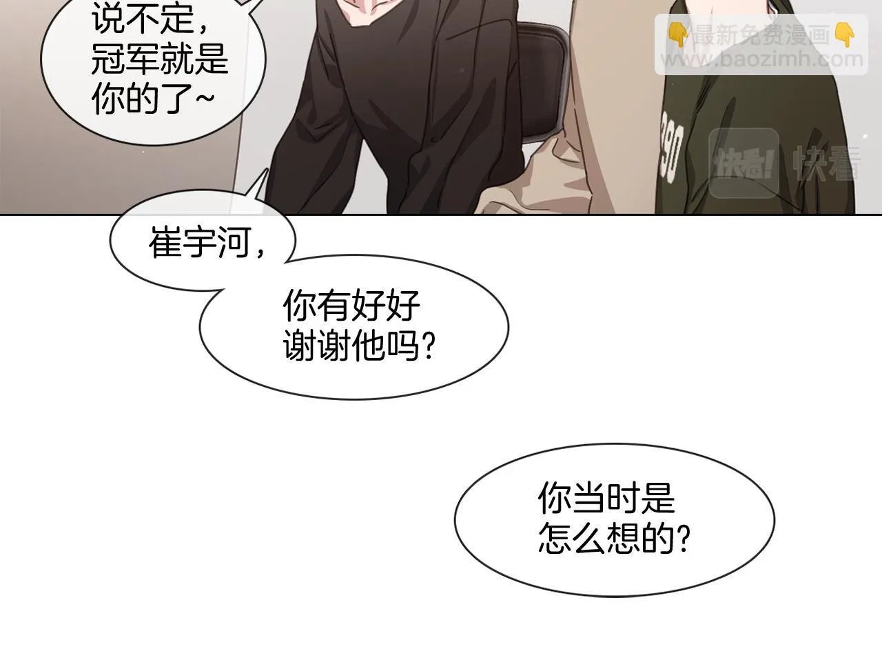 第67话 宇河智浩再会 第66页