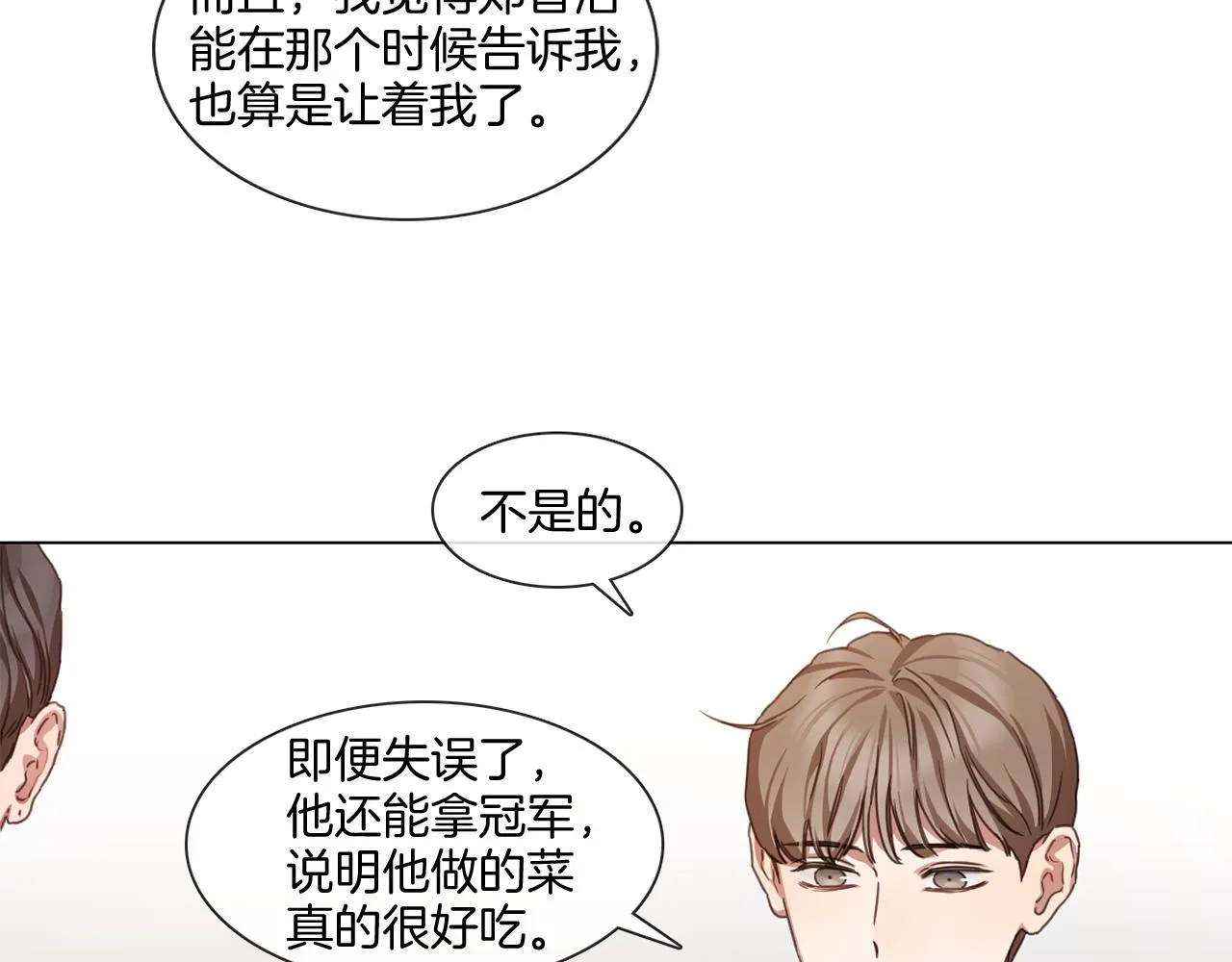 第67话 宇河智浩再会 第68页