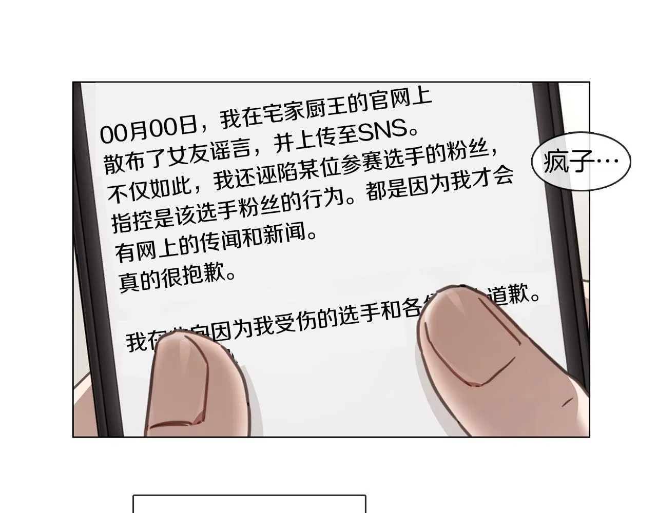 第66话 回归生活 第39页