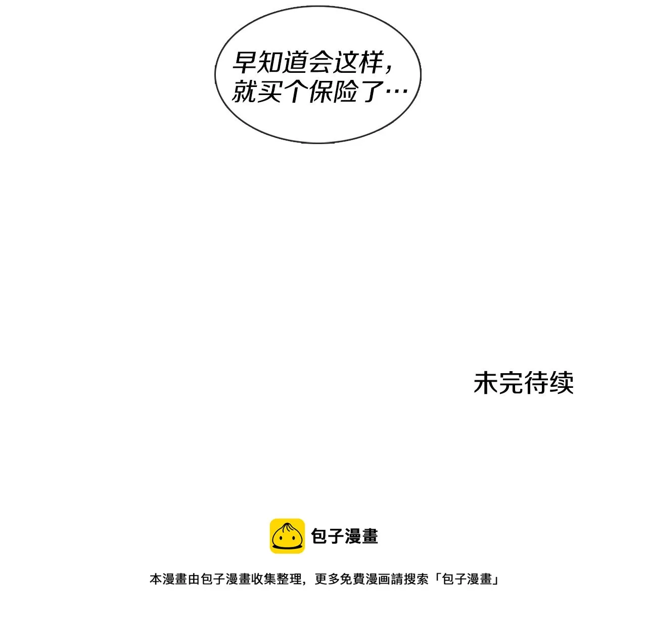第66话 回归生活 第71页