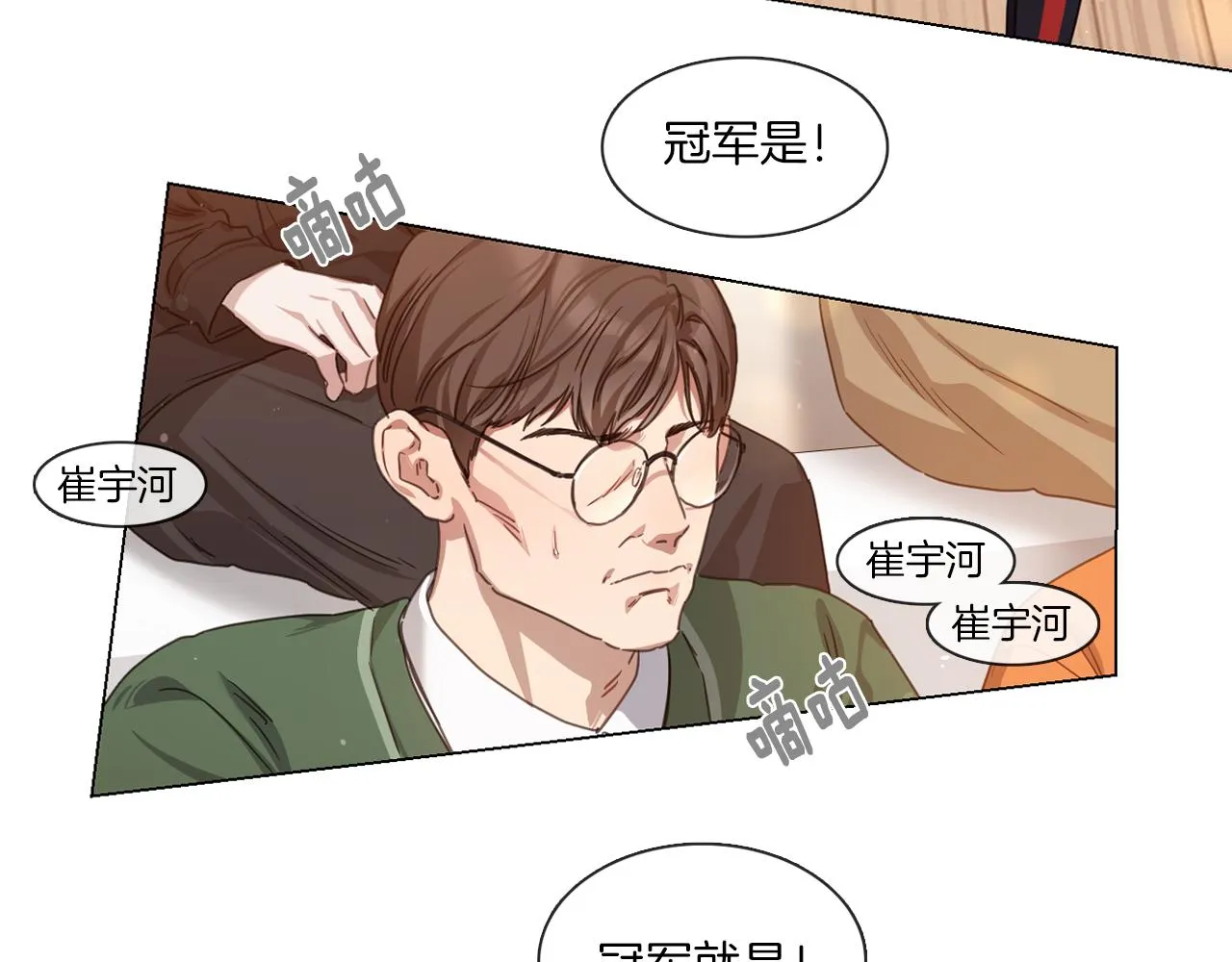 第65话 比赛结束 第8页