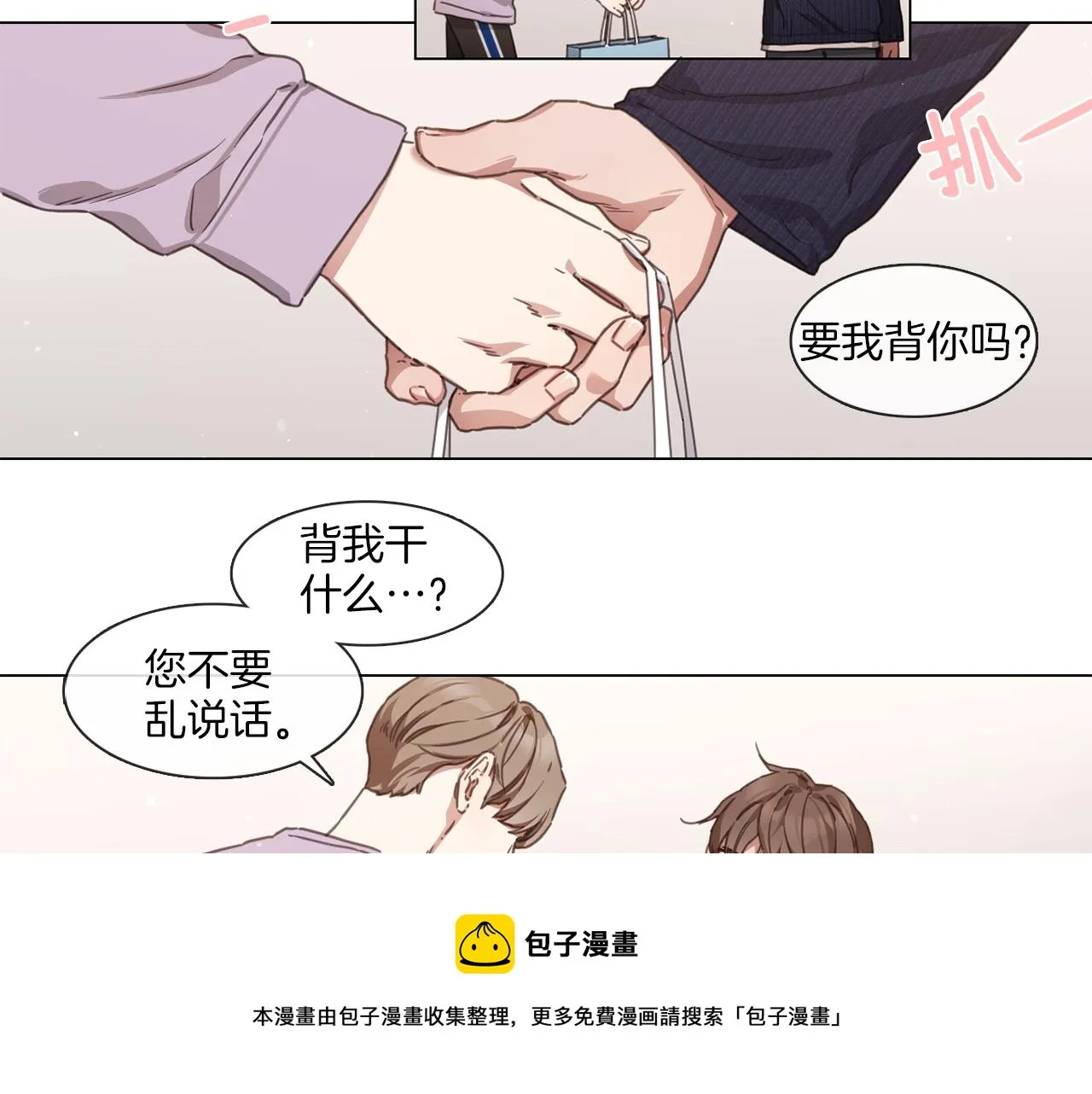 第65话 比赛结束 第51页