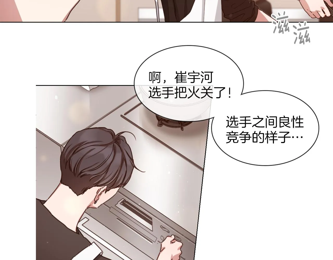第63话决赛正式开始 第28页