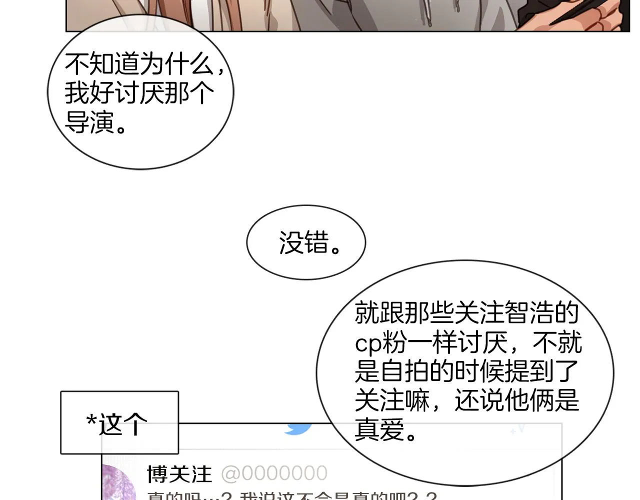 第62话亲友团登场 第8页