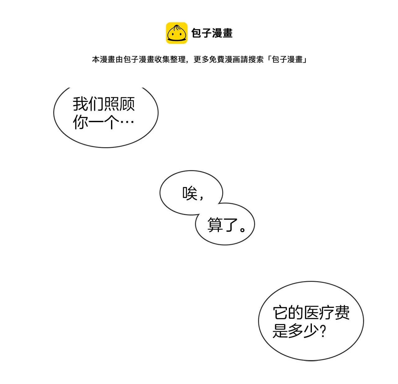 第62话亲友团登场 第49页